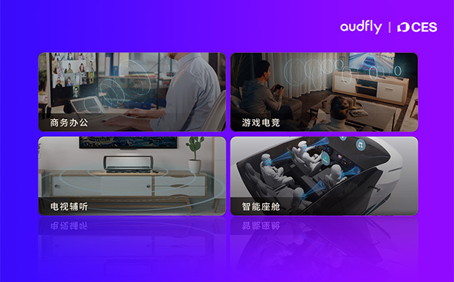 清聽聲學即將亮相CES 2026！